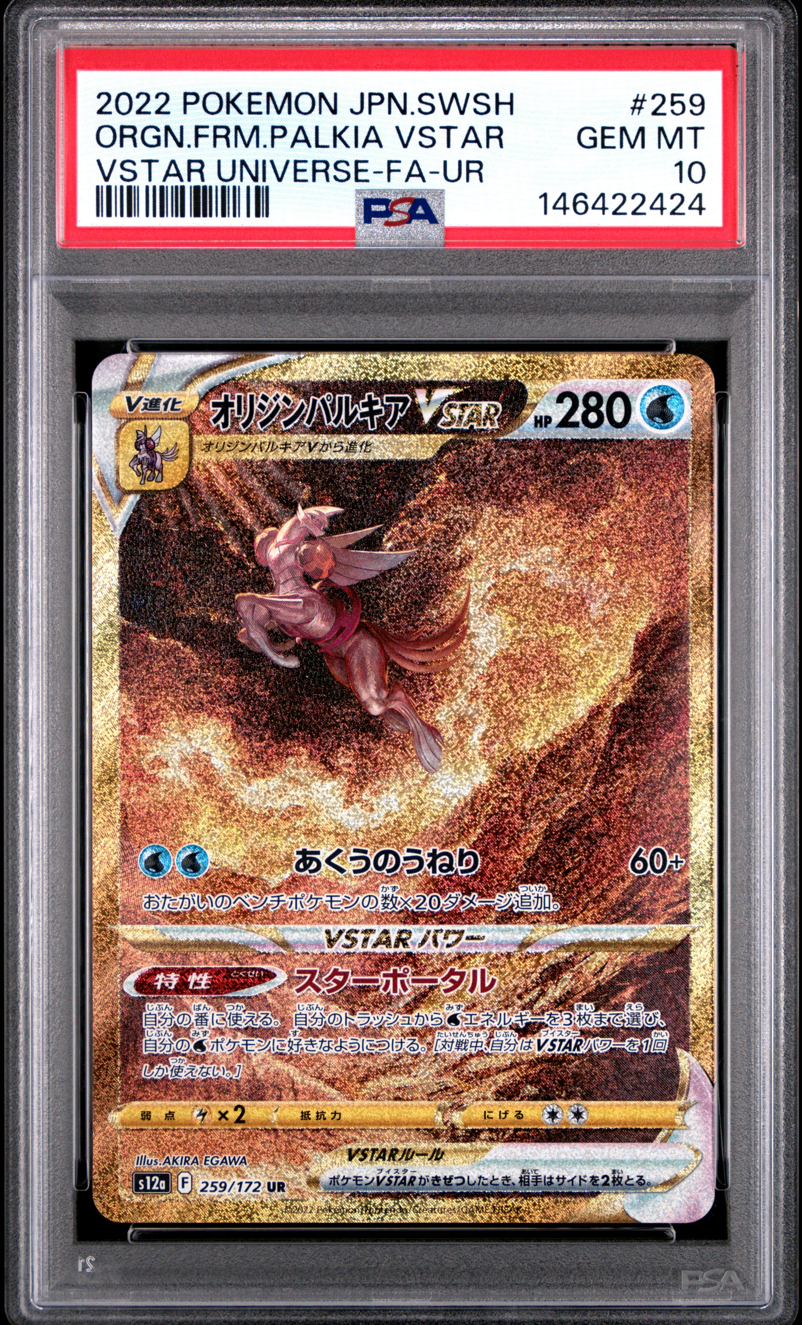 2022 POKEMON JAPANESE SWORD & SHIELD VSTAR UNIVERSE | ULTRA RARE
#259 FULL ART/ORIGIN FORME PALKIA VSTAR